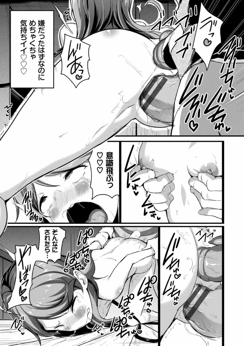 悪いコごっこ【電子限定版】 Page.47