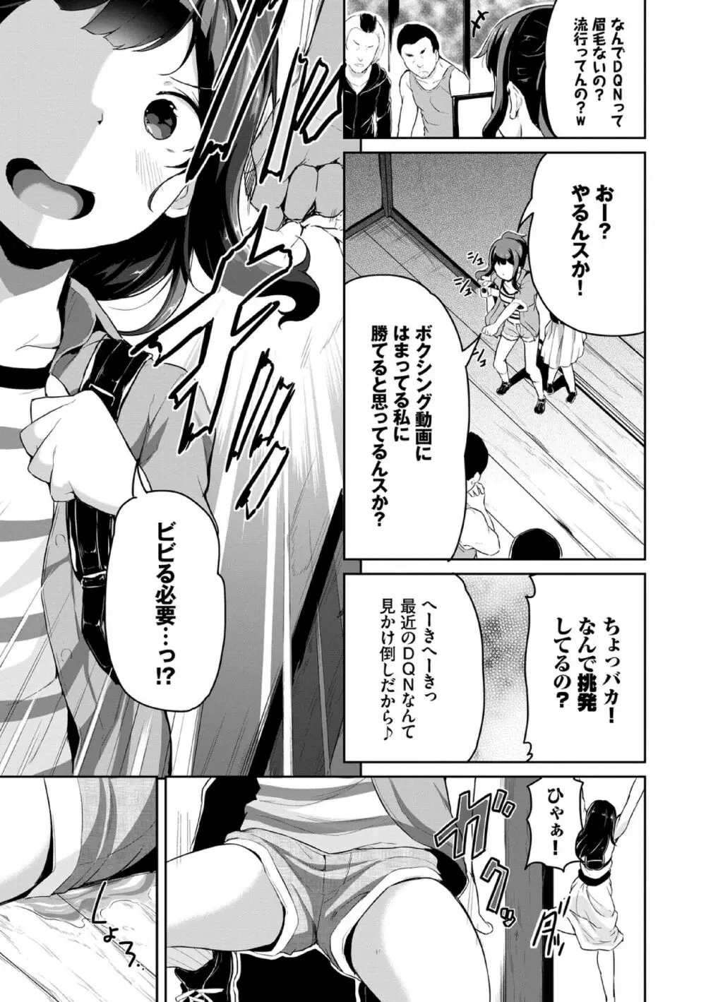 悪いコごっこ【電子限定版】 Page.5