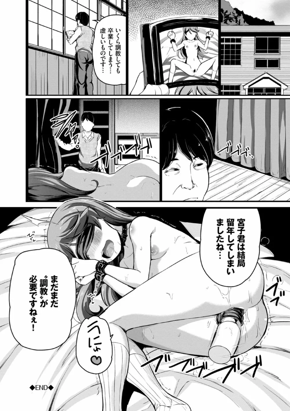 悪いコごっこ【電子限定版】 Page.52