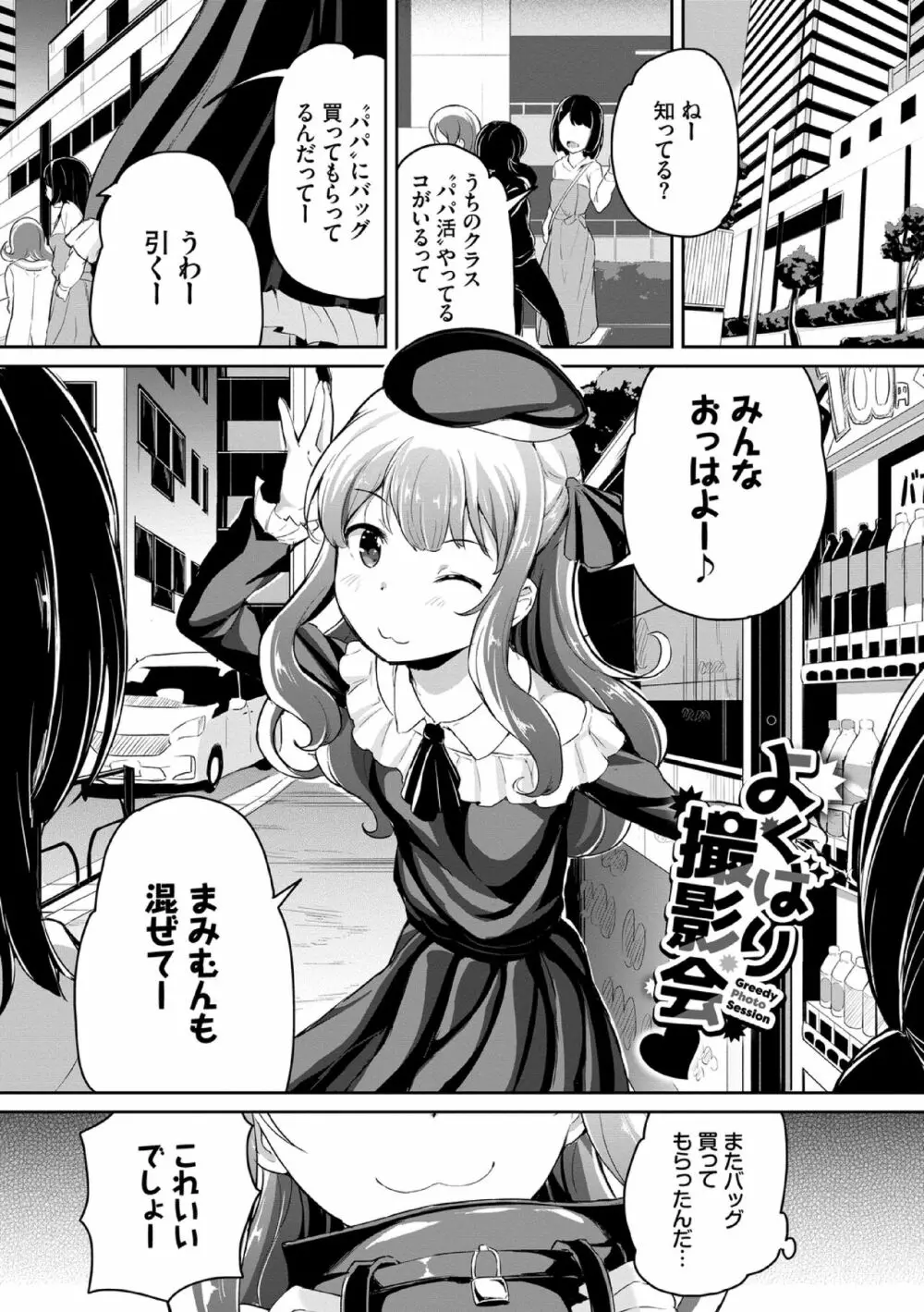 悪いコごっこ【電子限定版】 Page.53