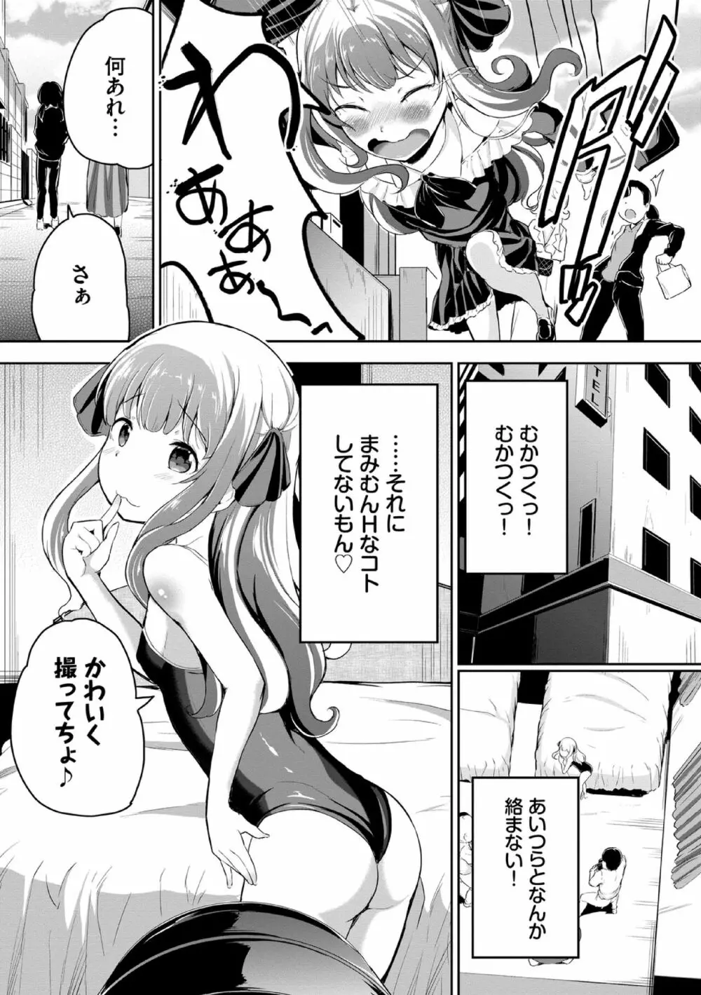 悪いコごっこ【電子限定版】 Page.55