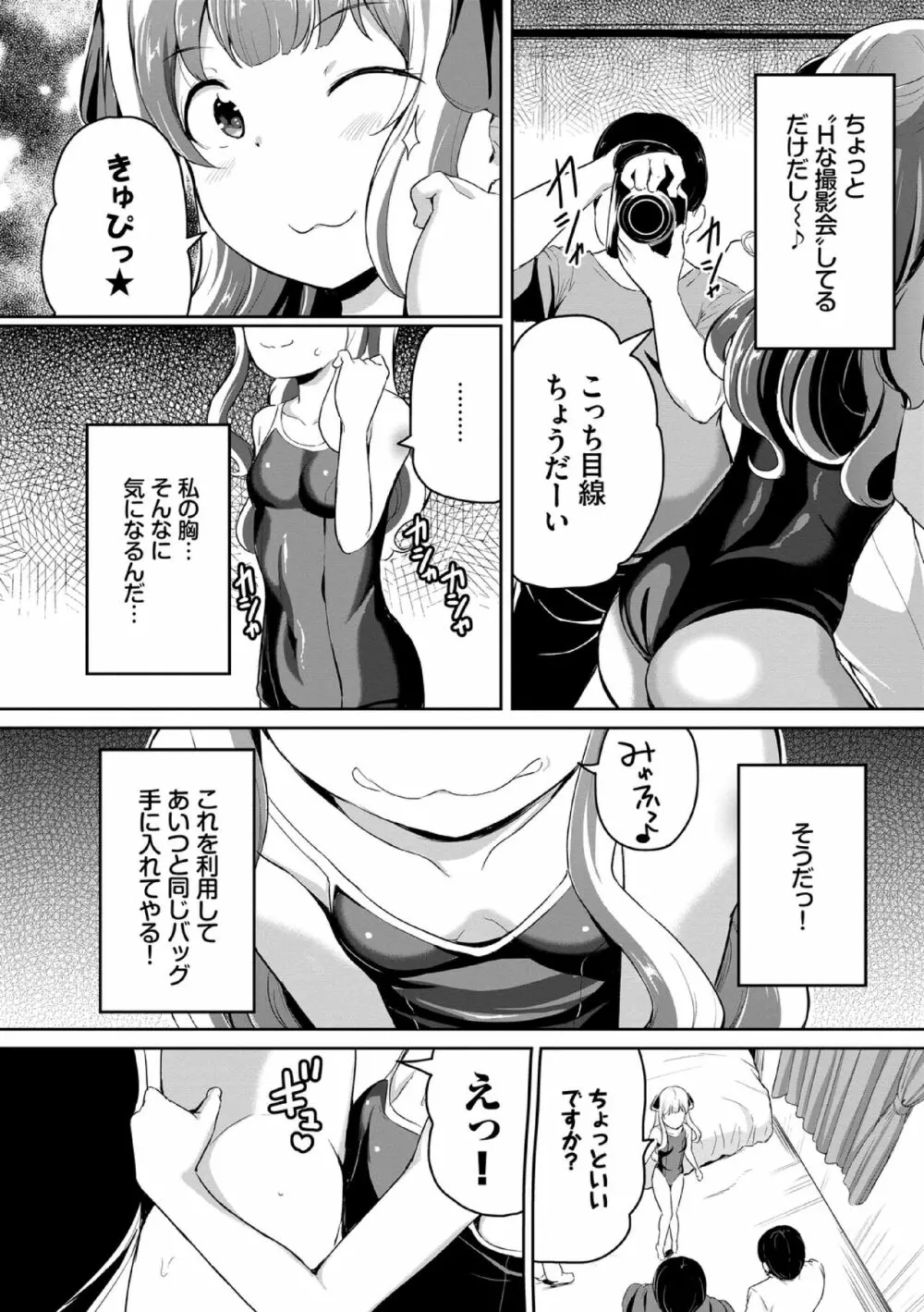 悪いコごっこ【電子限定版】 Page.56