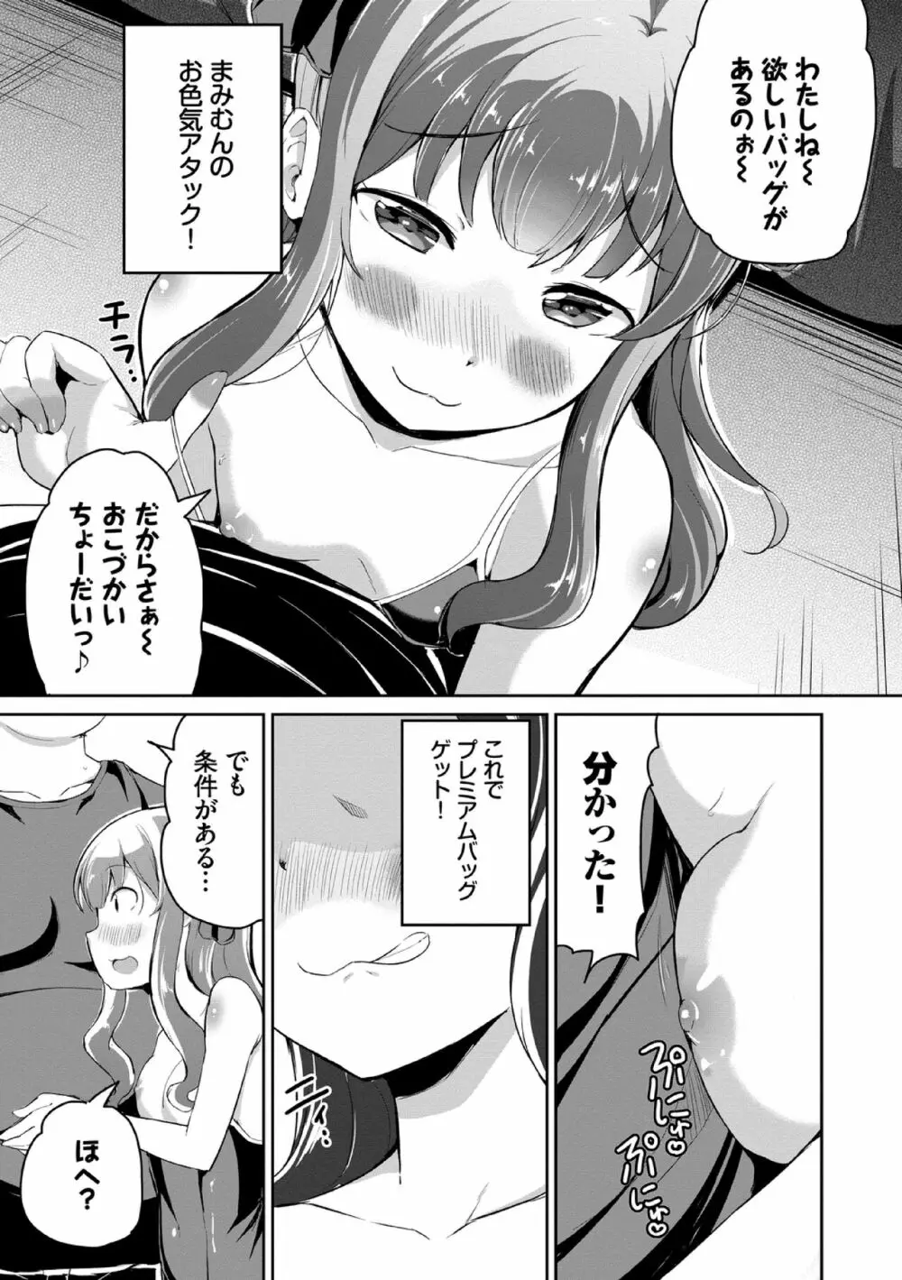 悪いコごっこ【電子限定版】 Page.57