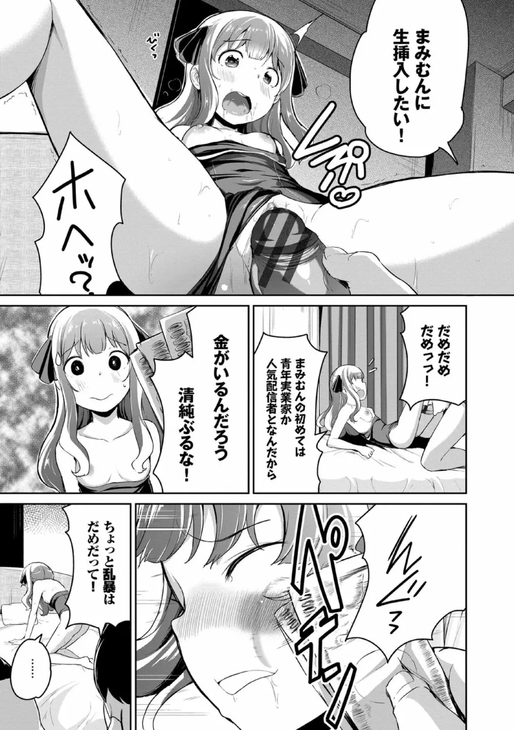 悪いコごっこ【電子限定版】 Page.63