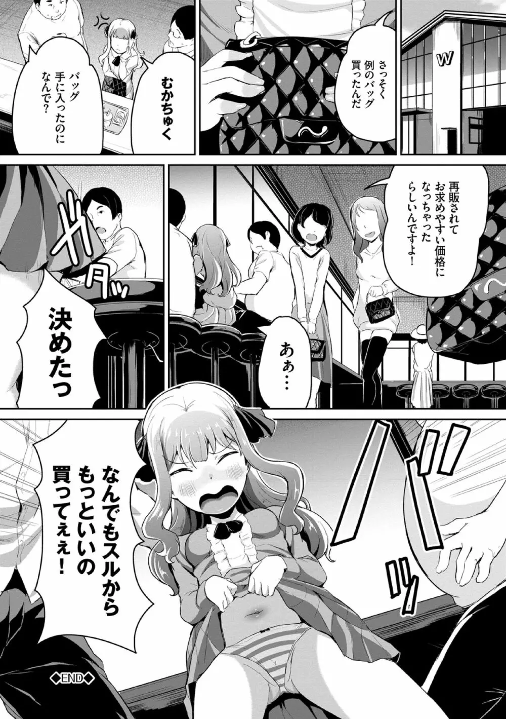 悪いコごっこ【電子限定版】 Page.72