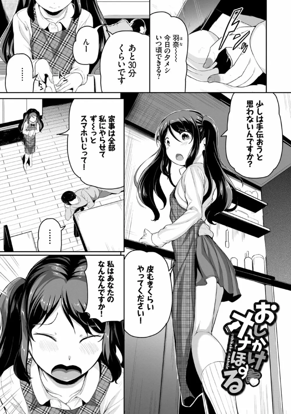 悪いコごっこ【電子限定版】 Page.73