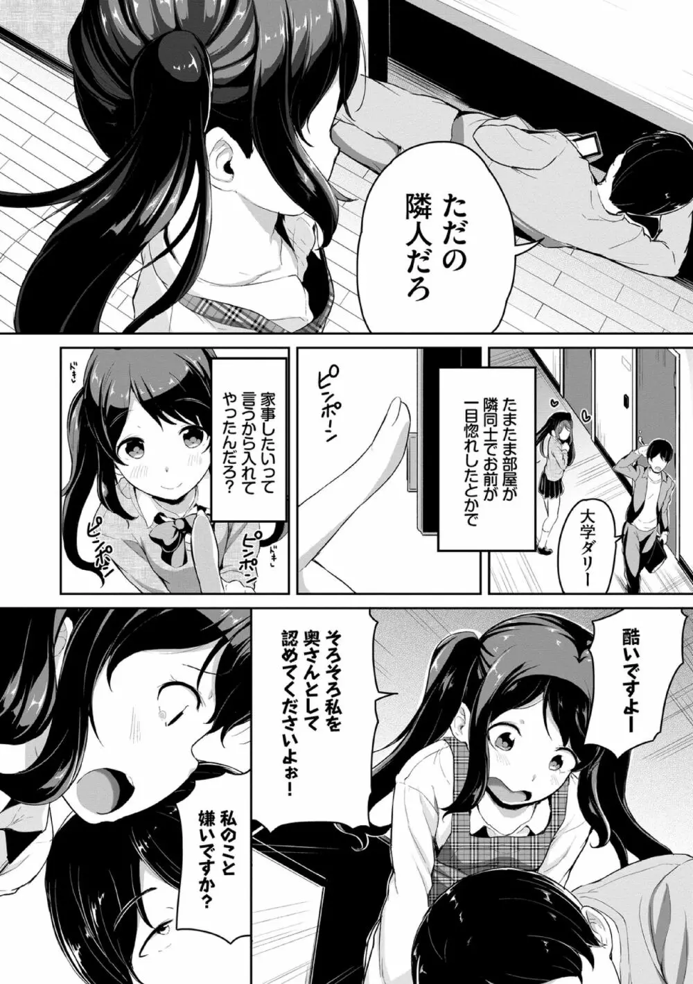 悪いコごっこ【電子限定版】 Page.74