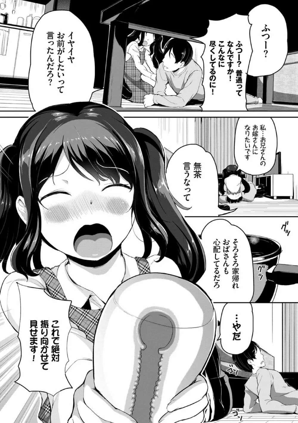 悪いコごっこ【電子限定版】 Page.75