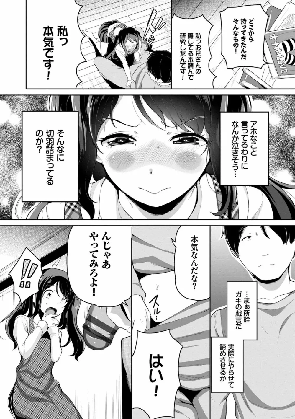 悪いコごっこ【電子限定版】 Page.76