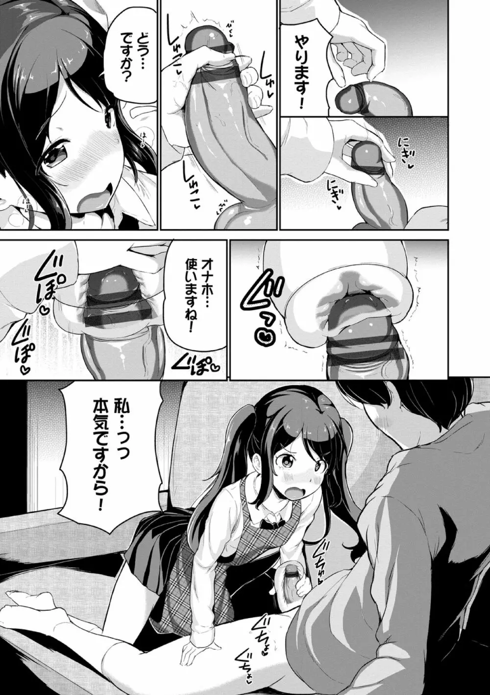 悪いコごっこ【電子限定版】 Page.77