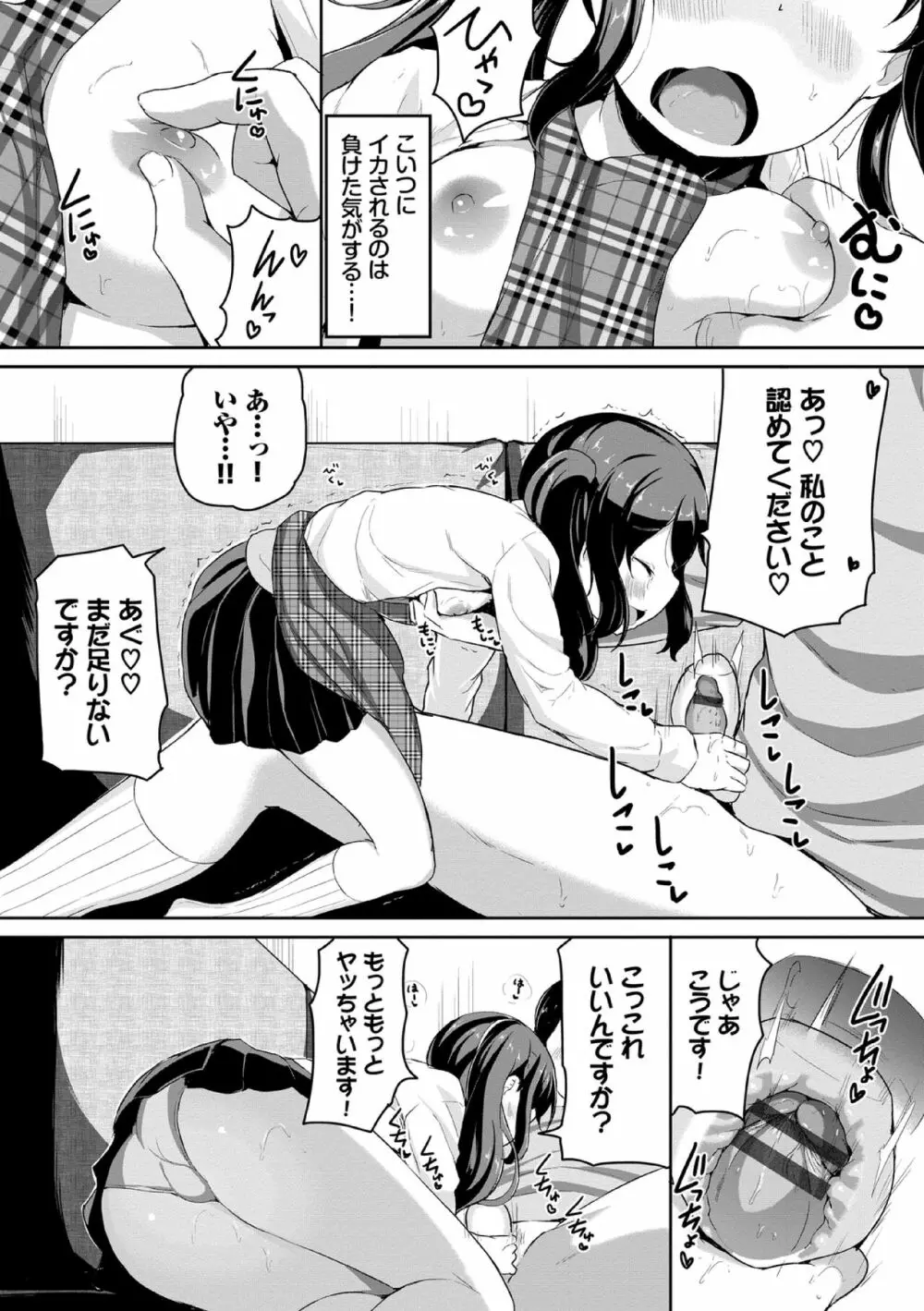 悪いコごっこ【電子限定版】 Page.79