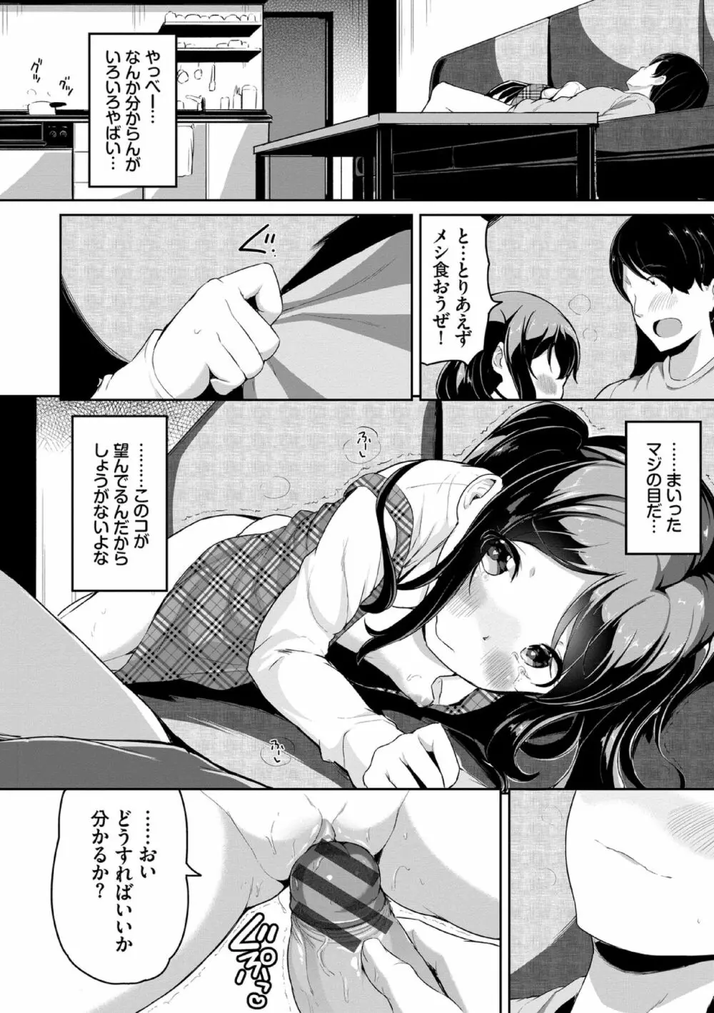 悪いコごっこ【電子限定版】 Page.82