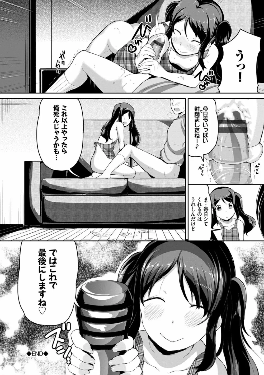 悪いコごっこ【電子限定版】 Page.92