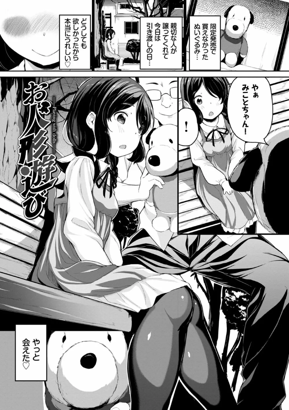 悪いコごっこ【電子限定版】 Page.93