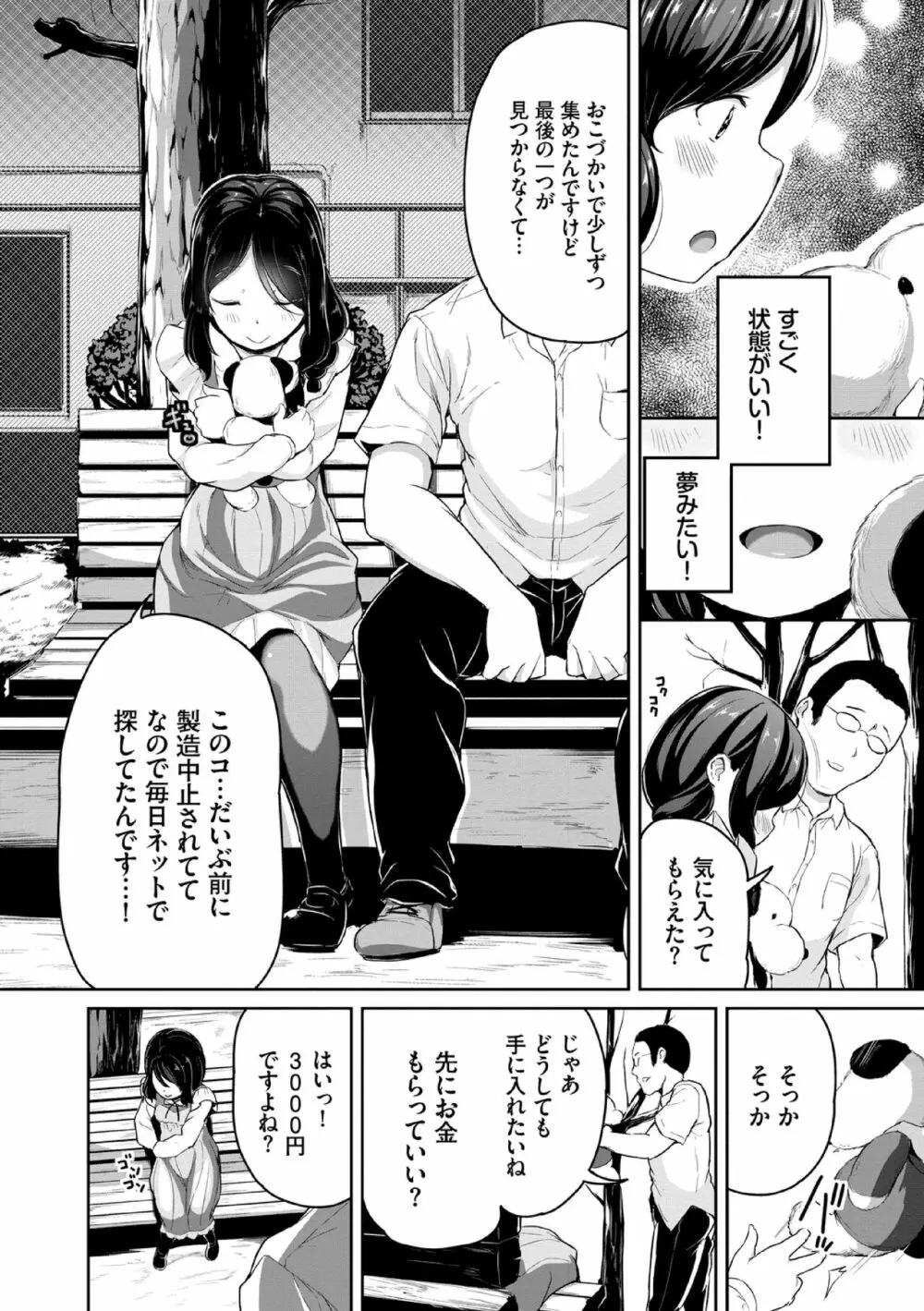 悪いコごっこ【電子限定版】 Page.94