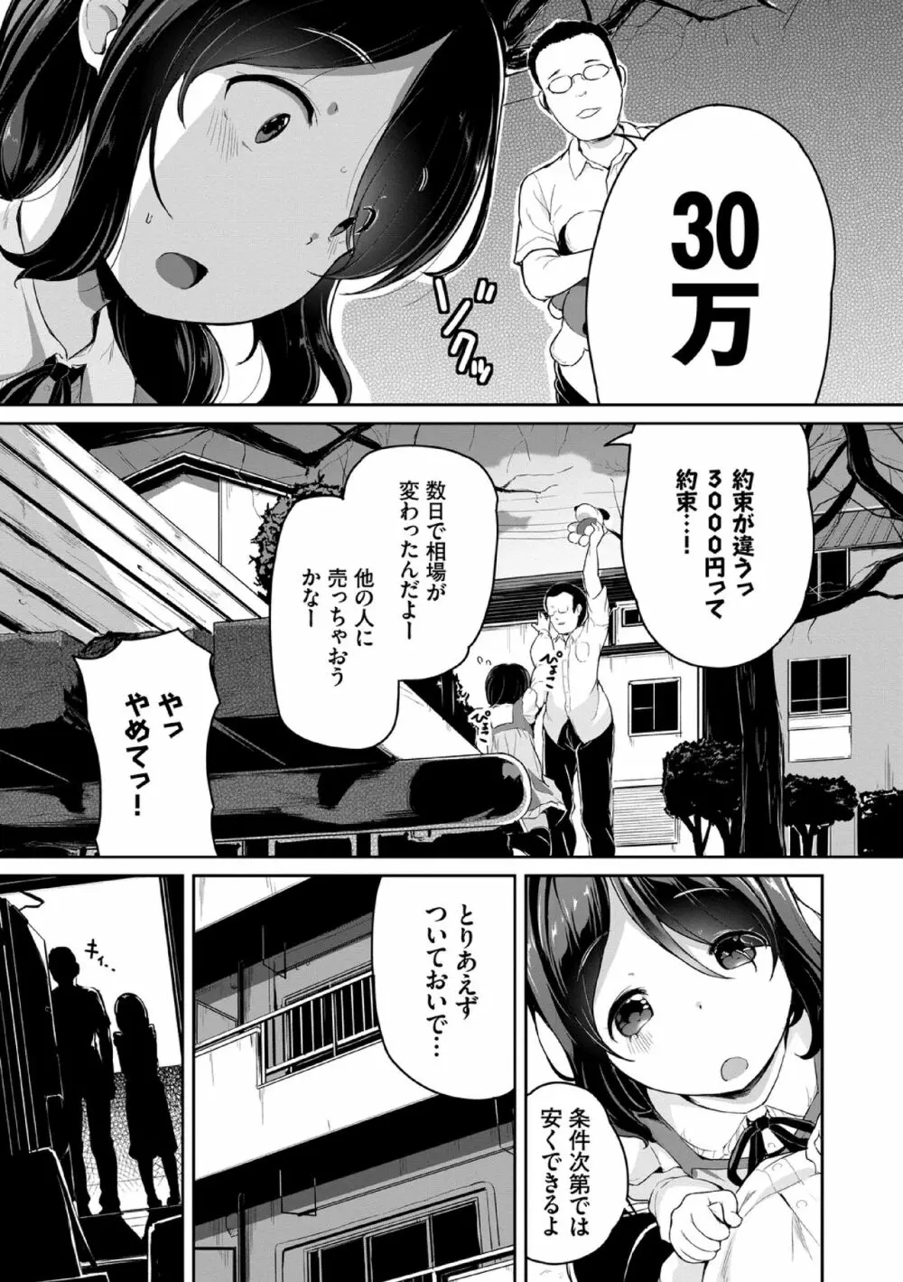 悪いコごっこ【電子限定版】 Page.95