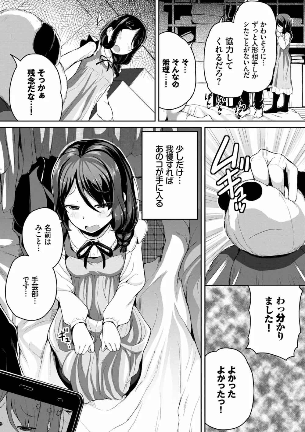 悪いコごっこ【電子限定版】 Page.97