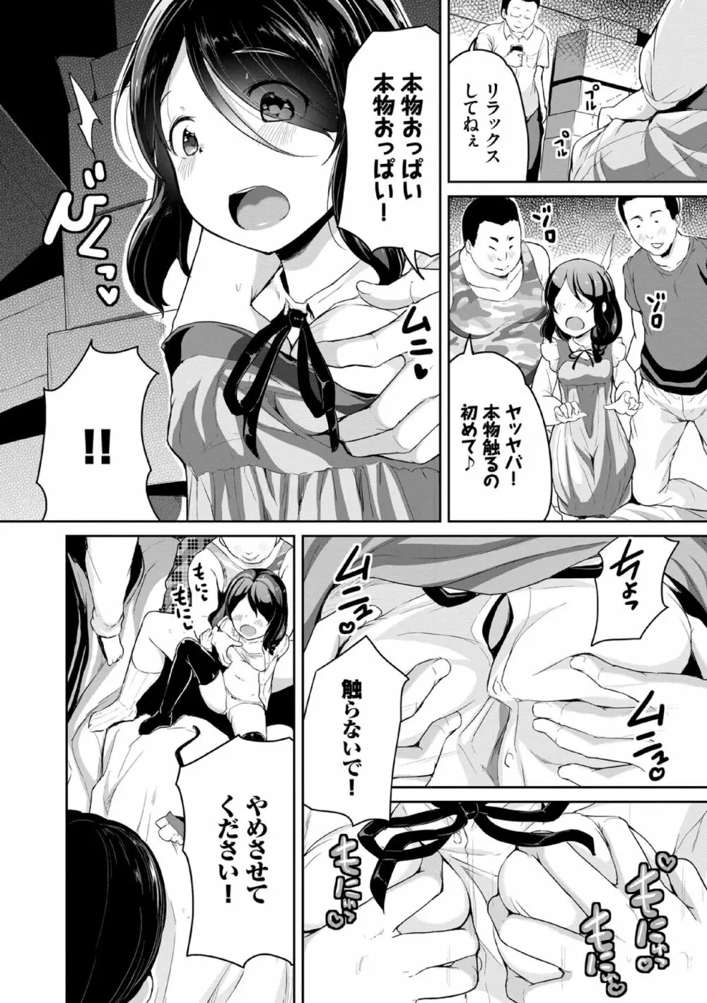 悪いコごっこ【電子限定版】 Page.98