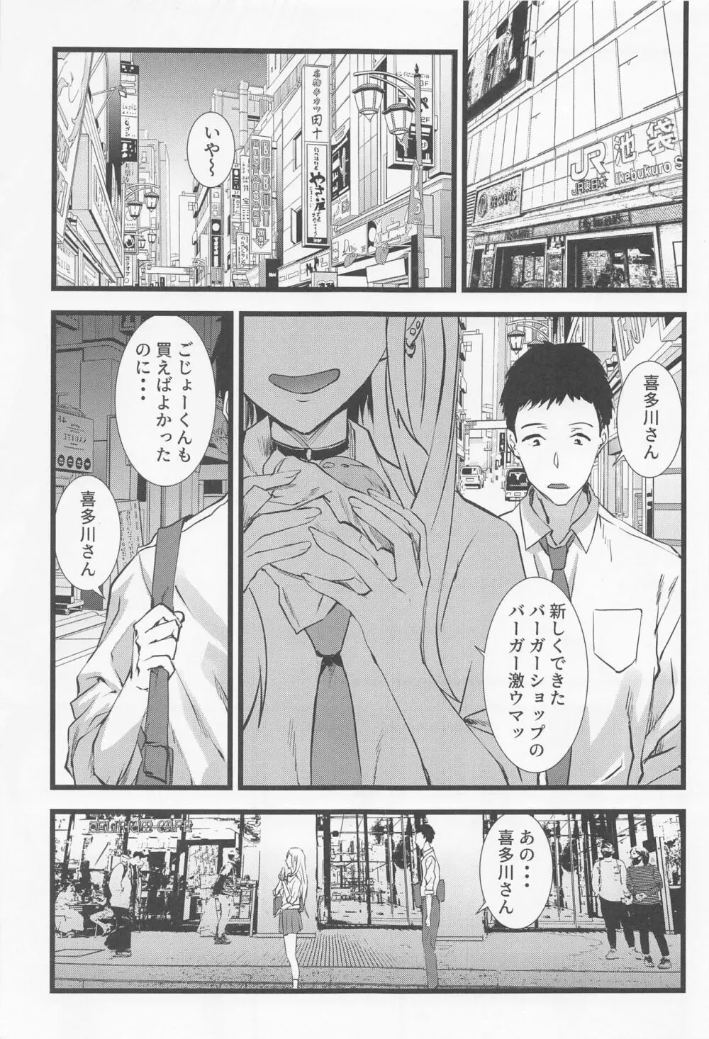 その着せ替え人形に僕は恋をした2 Page.22
