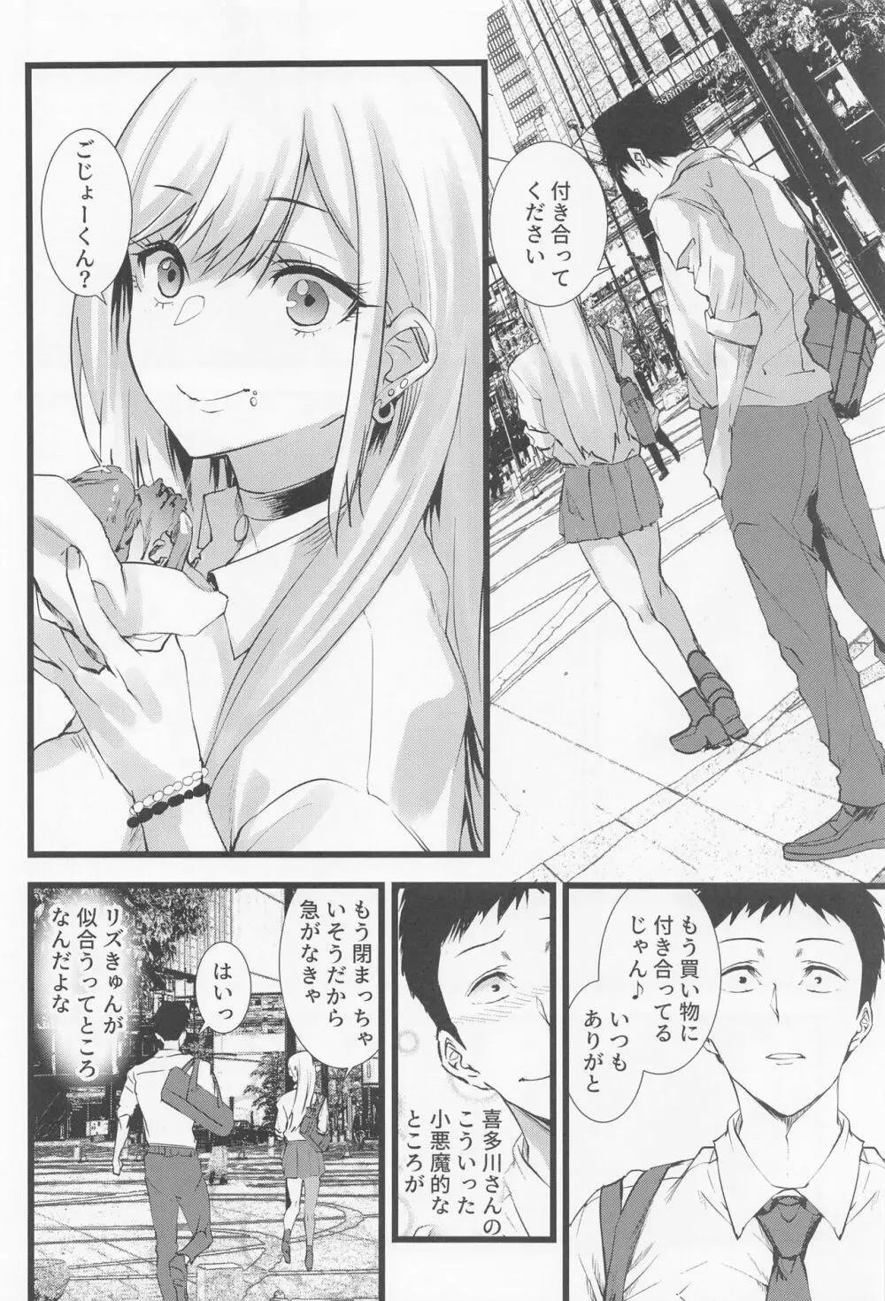 その着せ替え人形に僕は恋をした2 Page.23