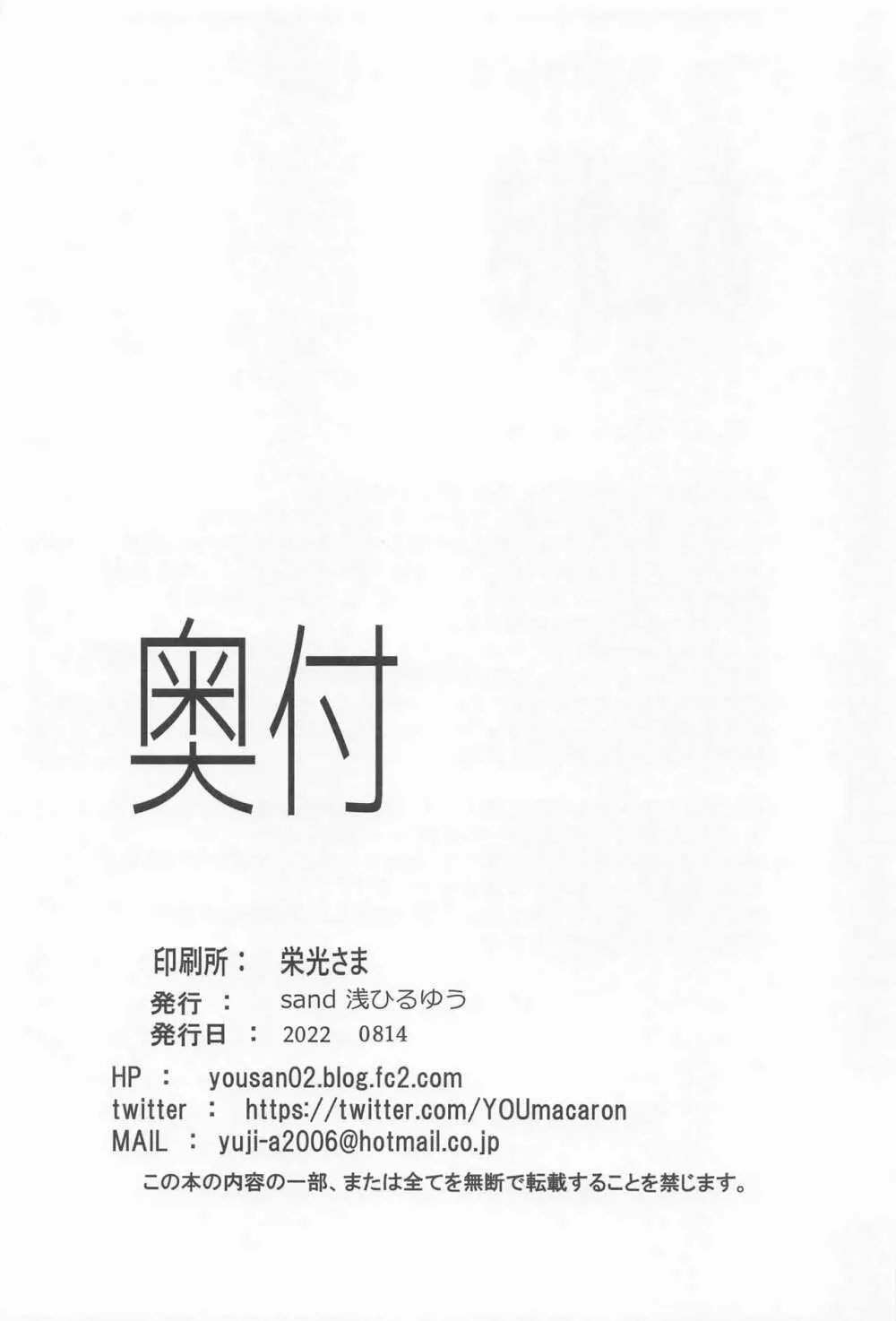 その着せ替え人形に僕は恋をした2 Page.25