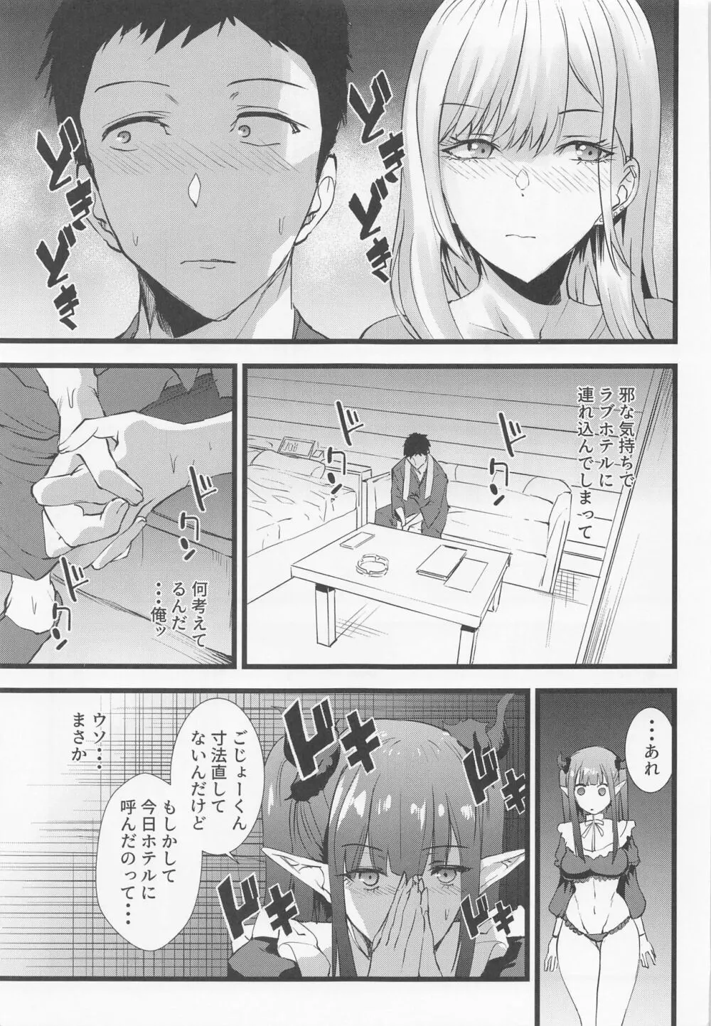 その着せ替え人形に僕は恋をした2 Page.4