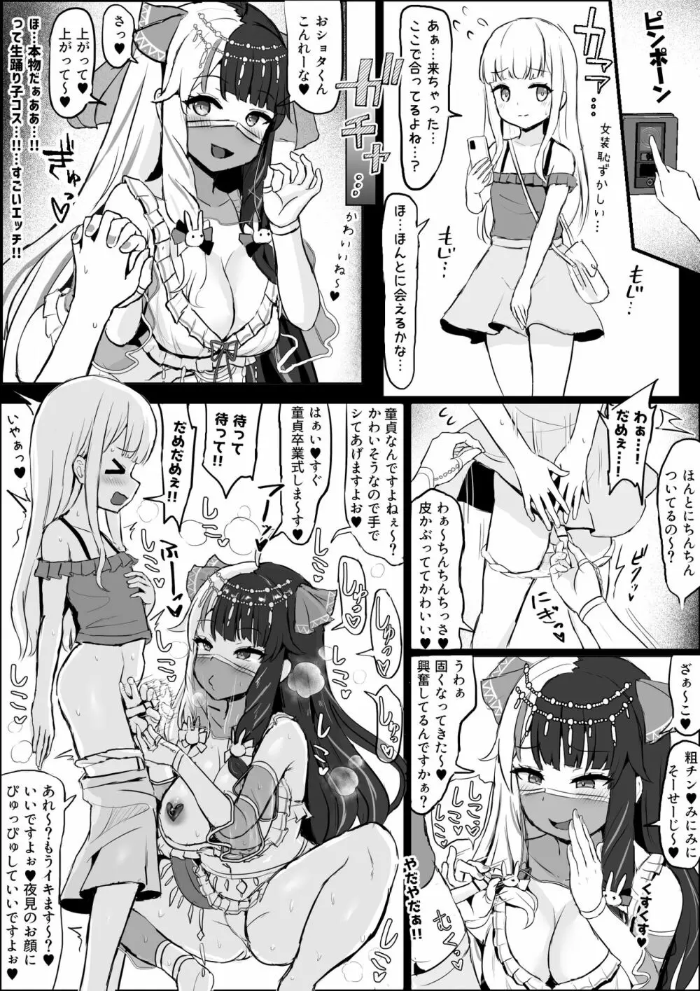 女装したショタとオフパコするYrm Page.2