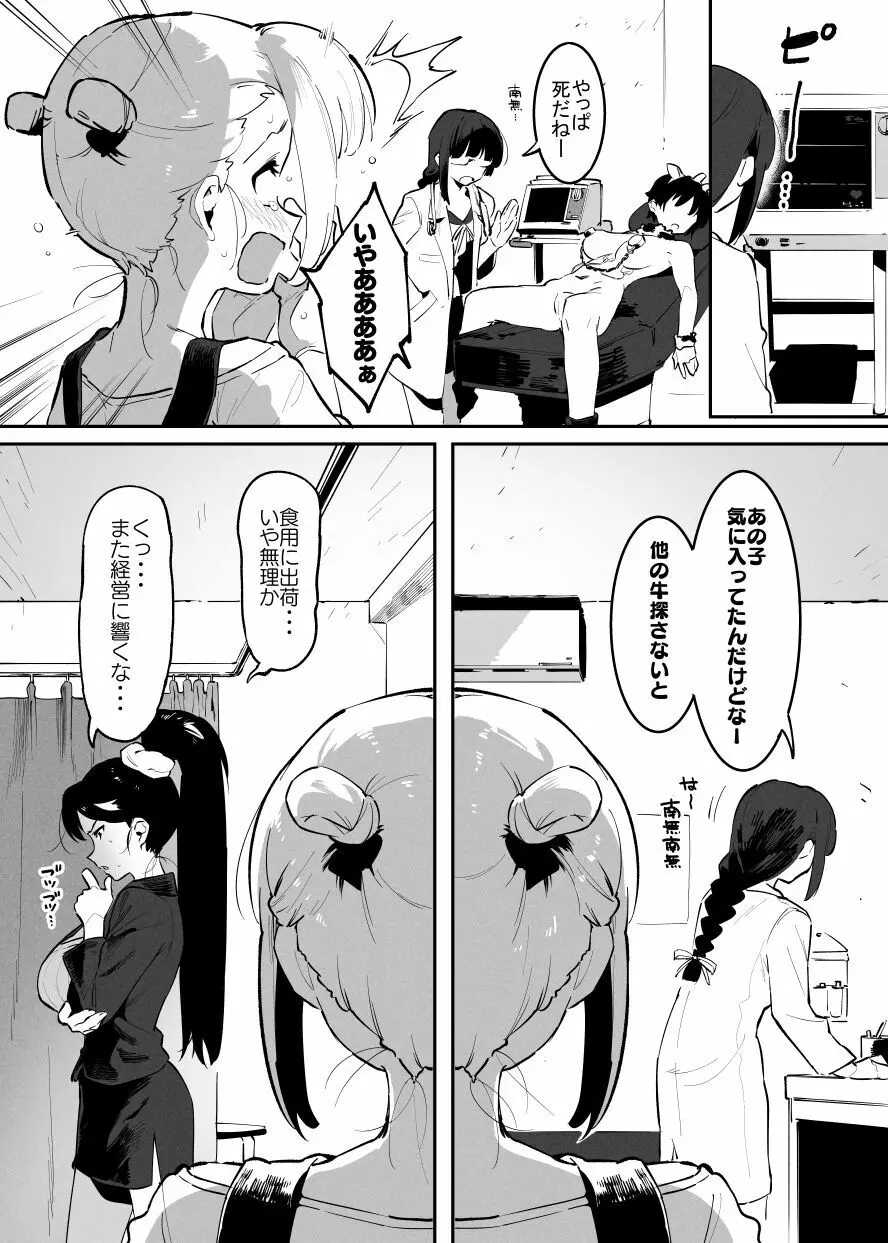 牛のお姉さん Page.101