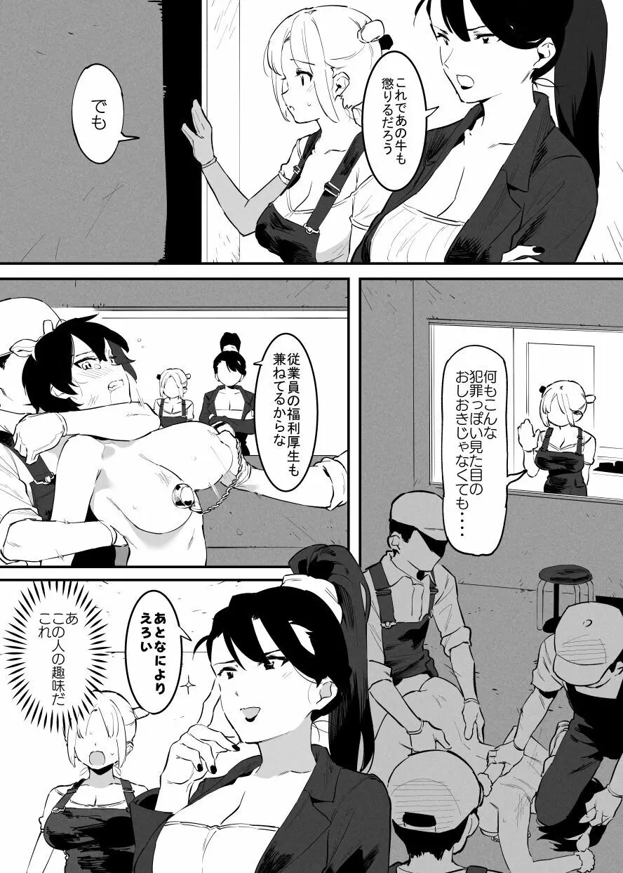 牛のお姉さん Page.85