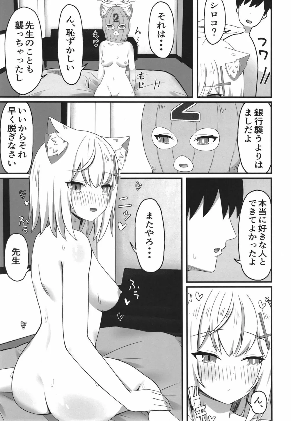 放課後の秘密 Page.21