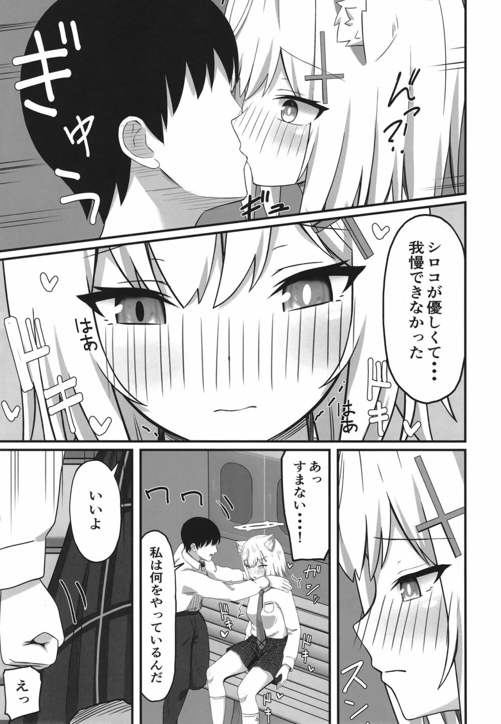 放課後の秘密 Page.5