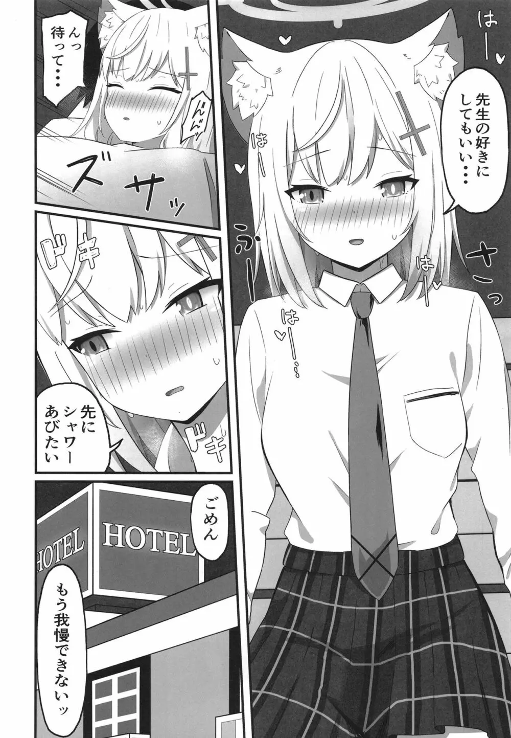 放課後の秘密 Page.6