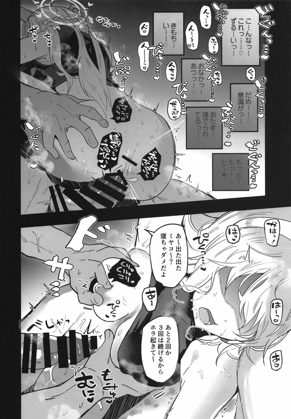 ブルーアーカイ蒸2 Page.10