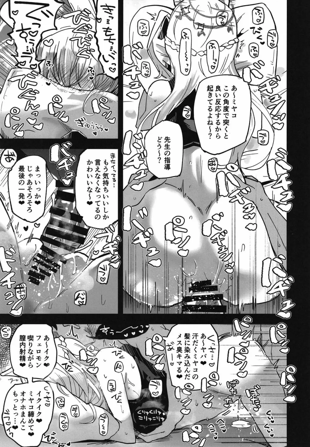 ブルーアーカイ蒸2 Page.11