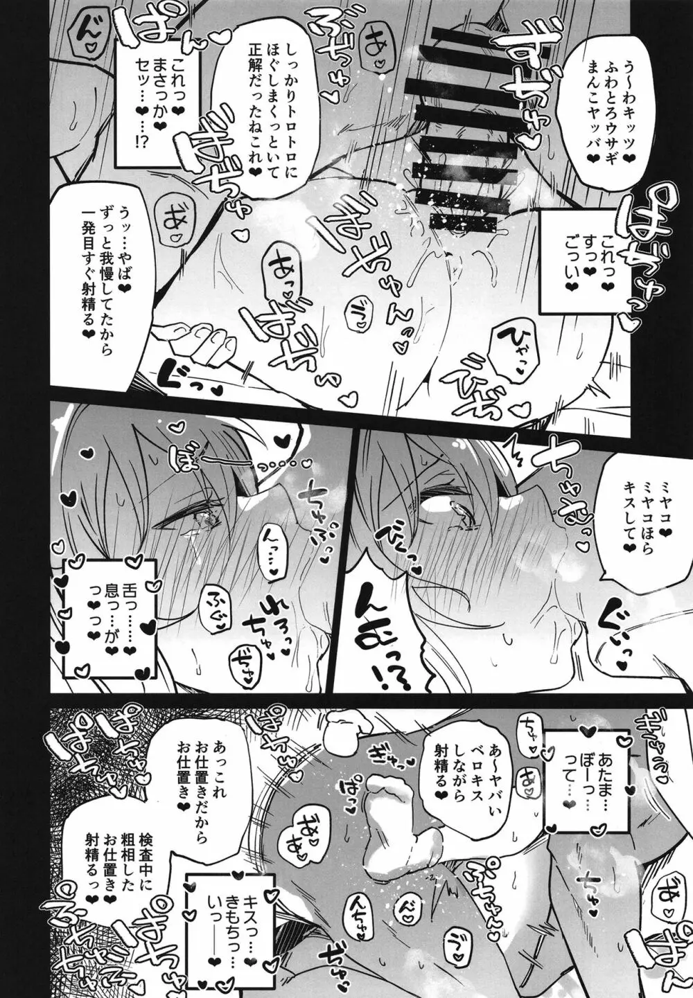 ブルーアーカイ蒸2 Page.8