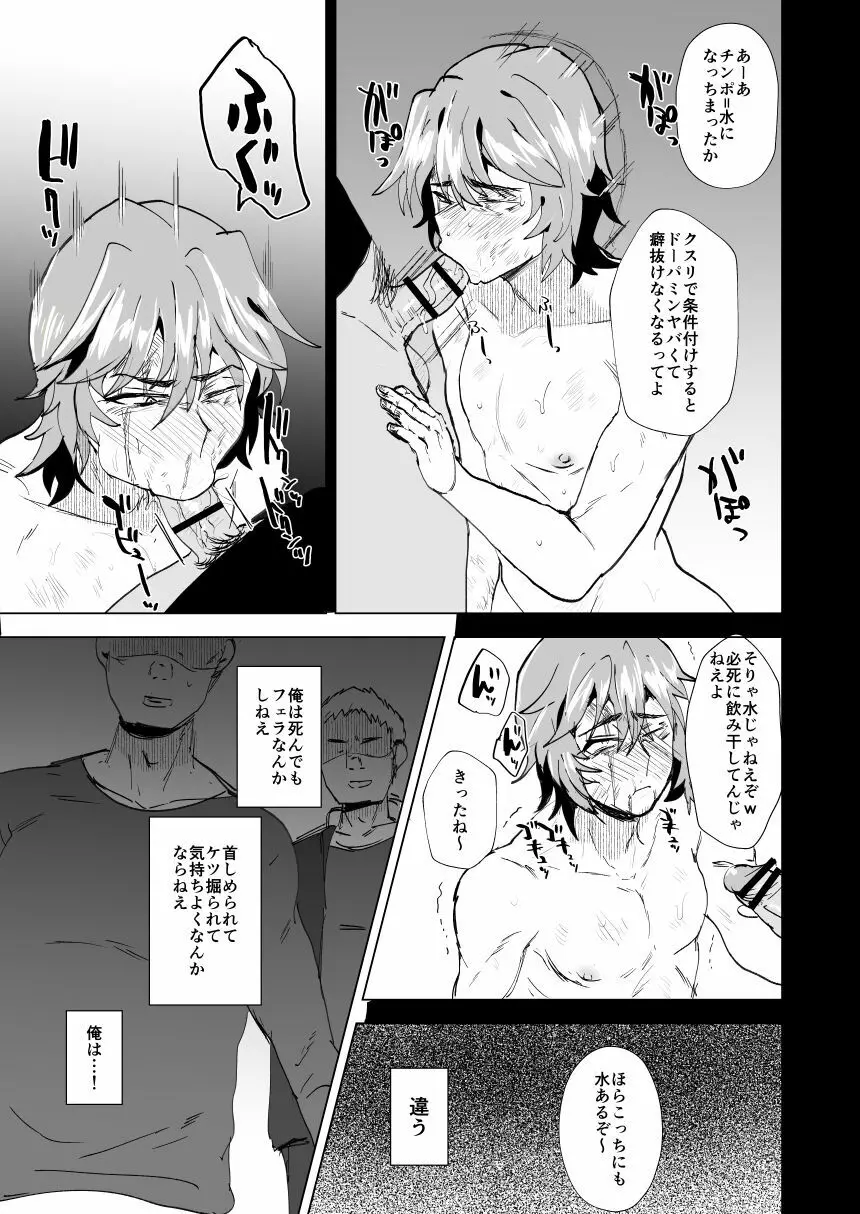 ヤンキー室田君の尊厳破壊 - 同人誌 - エロ漫画 - NyaHentai