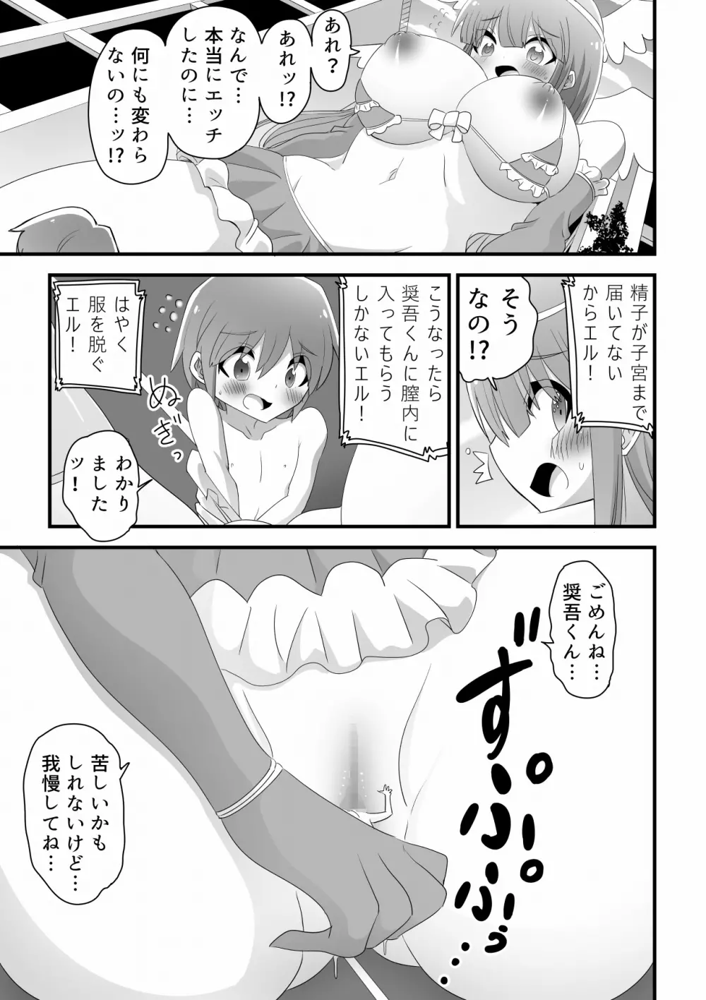 普通の女子校生が巨大魔法少女になって後輩の男の子とSEXして世界を救う話 Page.14