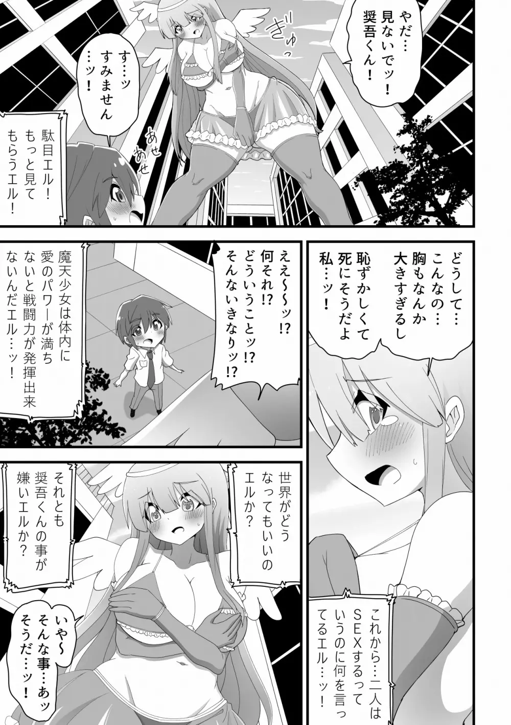 普通の女子校生が巨大魔法少女になって後輩の男の子とSEXして世界を救う話 Page.7