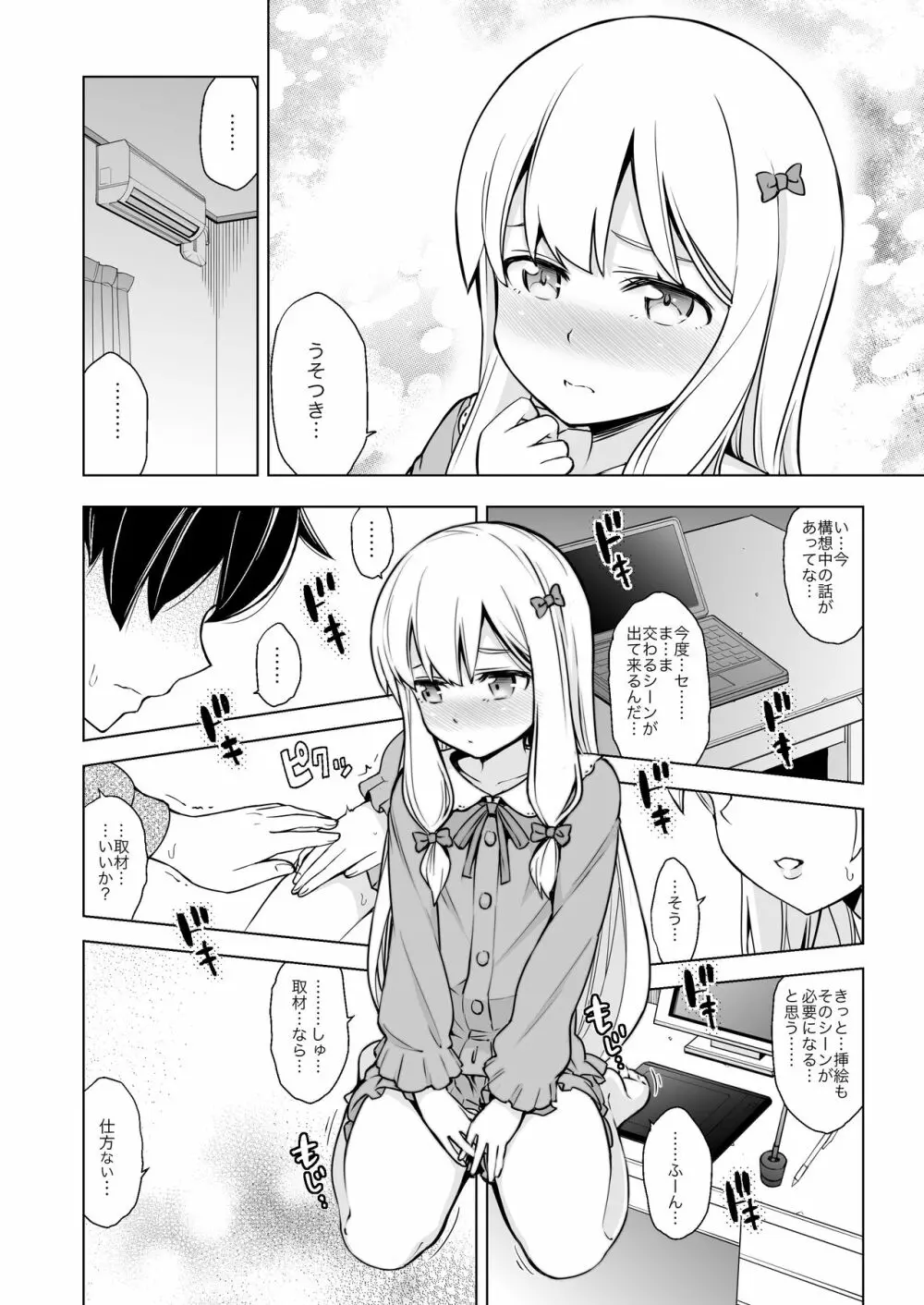 うそつきへんたい兄さんなんて大キライ!! Page.10