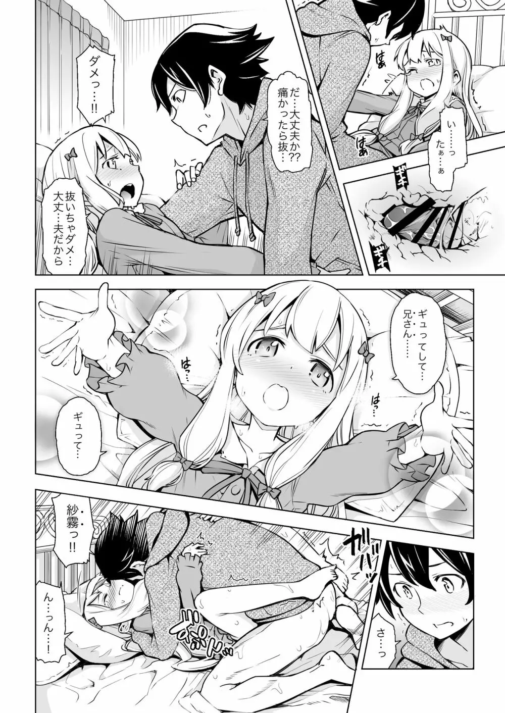 うそつきへんたい兄さんなんて大キライ!! Page.12