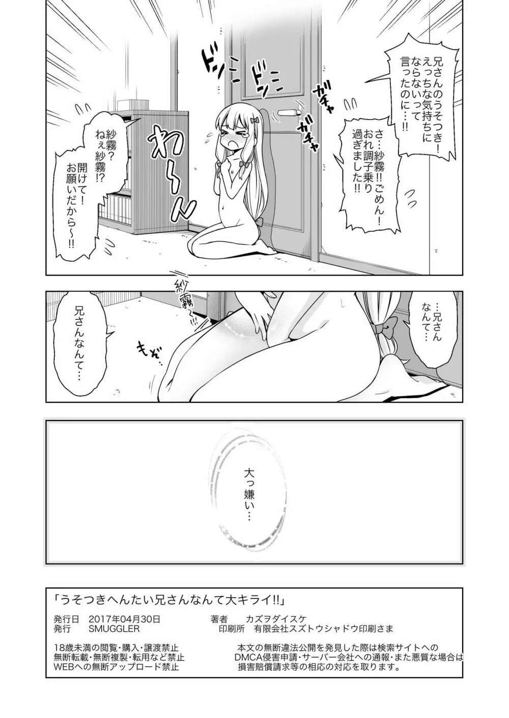 うそつきへんたい兄さんなんて大キライ!! Page.22