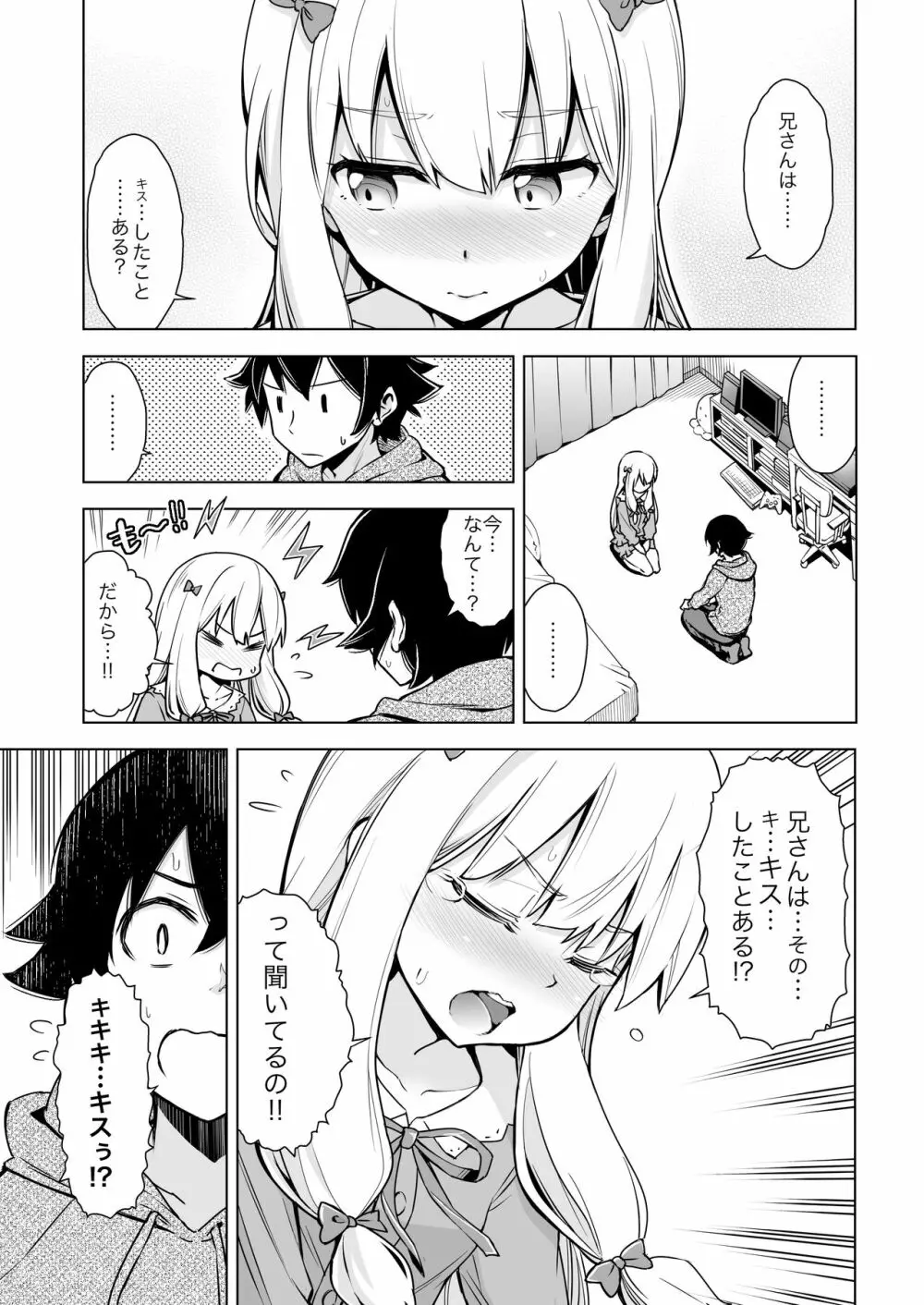 うそつきへんたい兄さんなんて大キライ!! Page.3