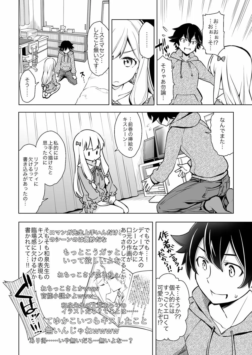 うそつきへんたい兄さんなんて大キライ!! Page.4