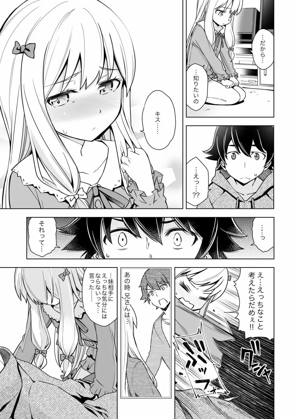 うそつきへんたい兄さんなんて大キライ!! Page.5