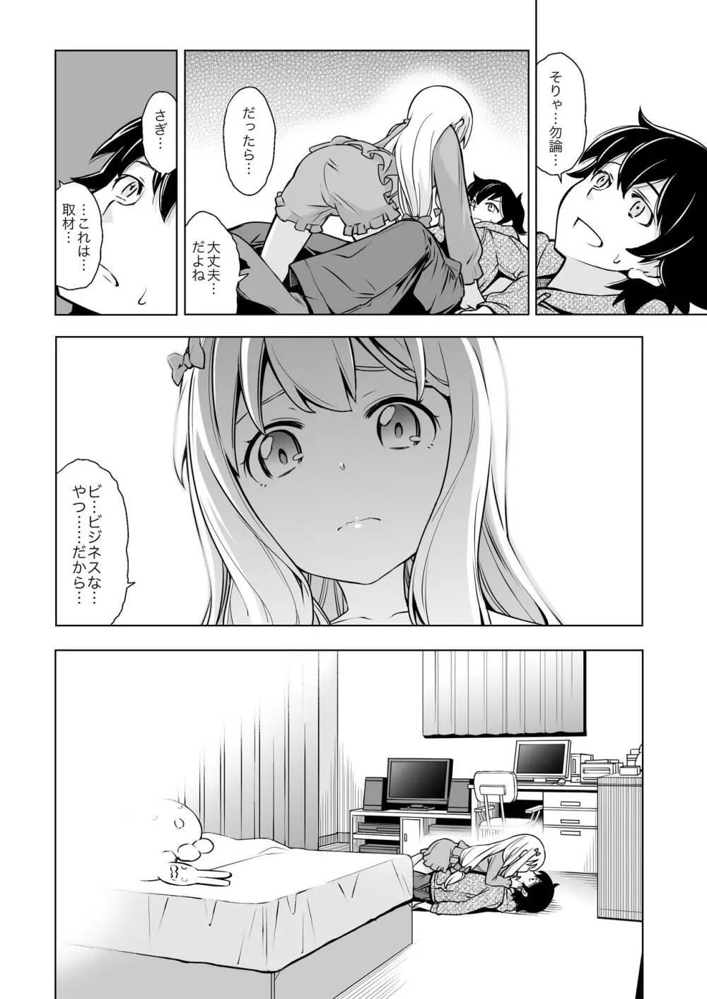 うそつきへんたい兄さんなんて大キライ!! Page.6