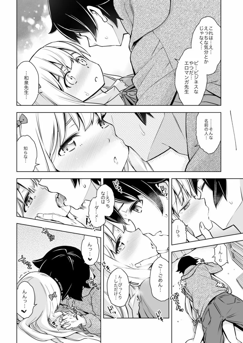 うそつきへんたい兄さんなんて大キライ!! Page.8