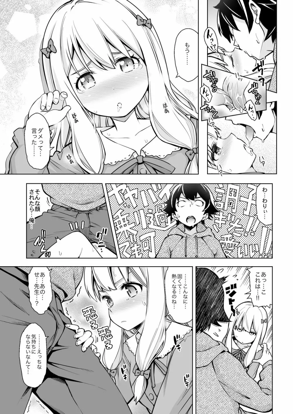 うそつきへんたい兄さんなんて大キライ!! Page.9