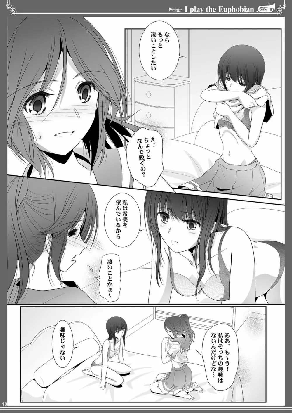 ユーフォビアンの響き: Sextet Page.10