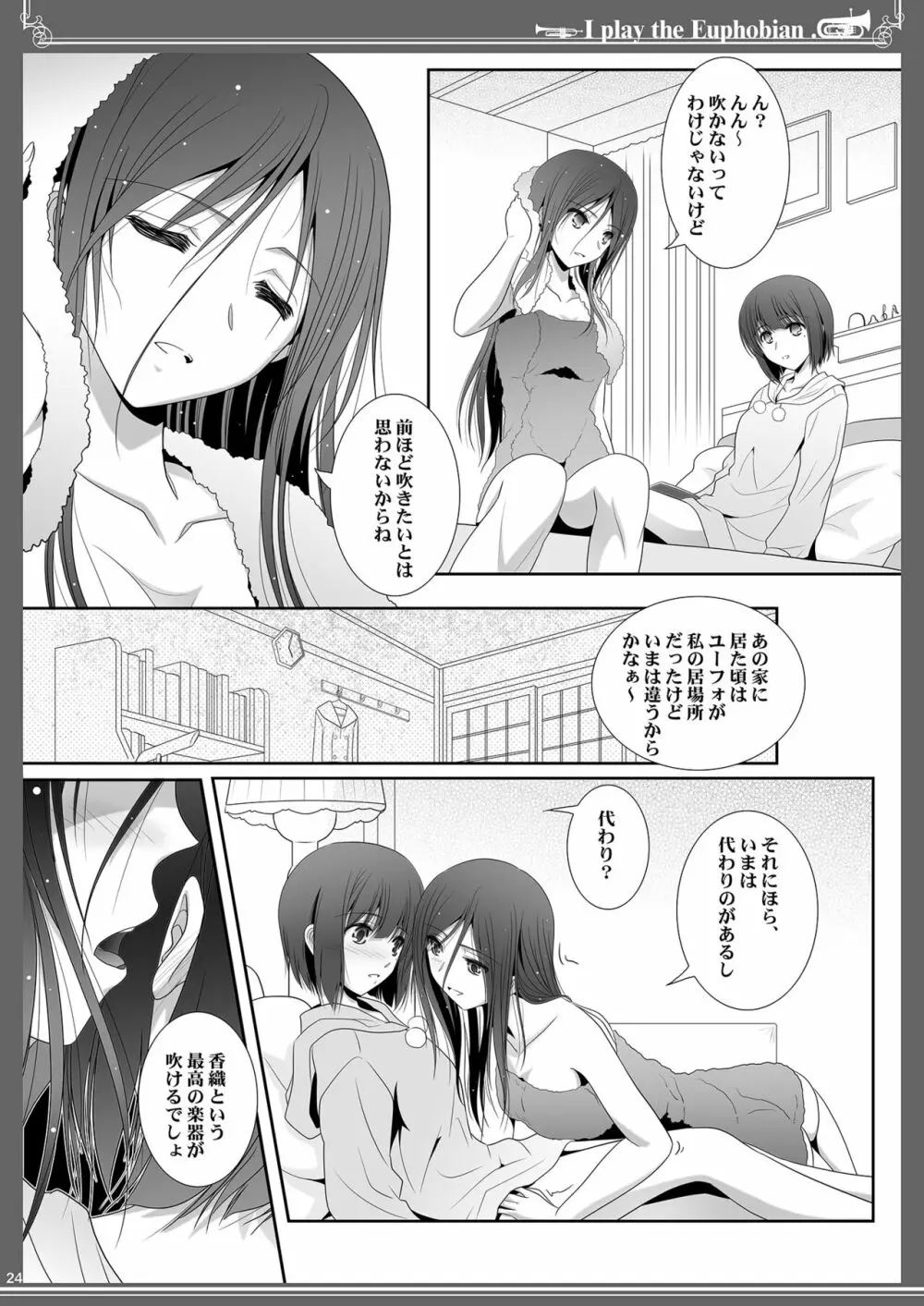 ユーフォビアンの響き: Sextet Page.24