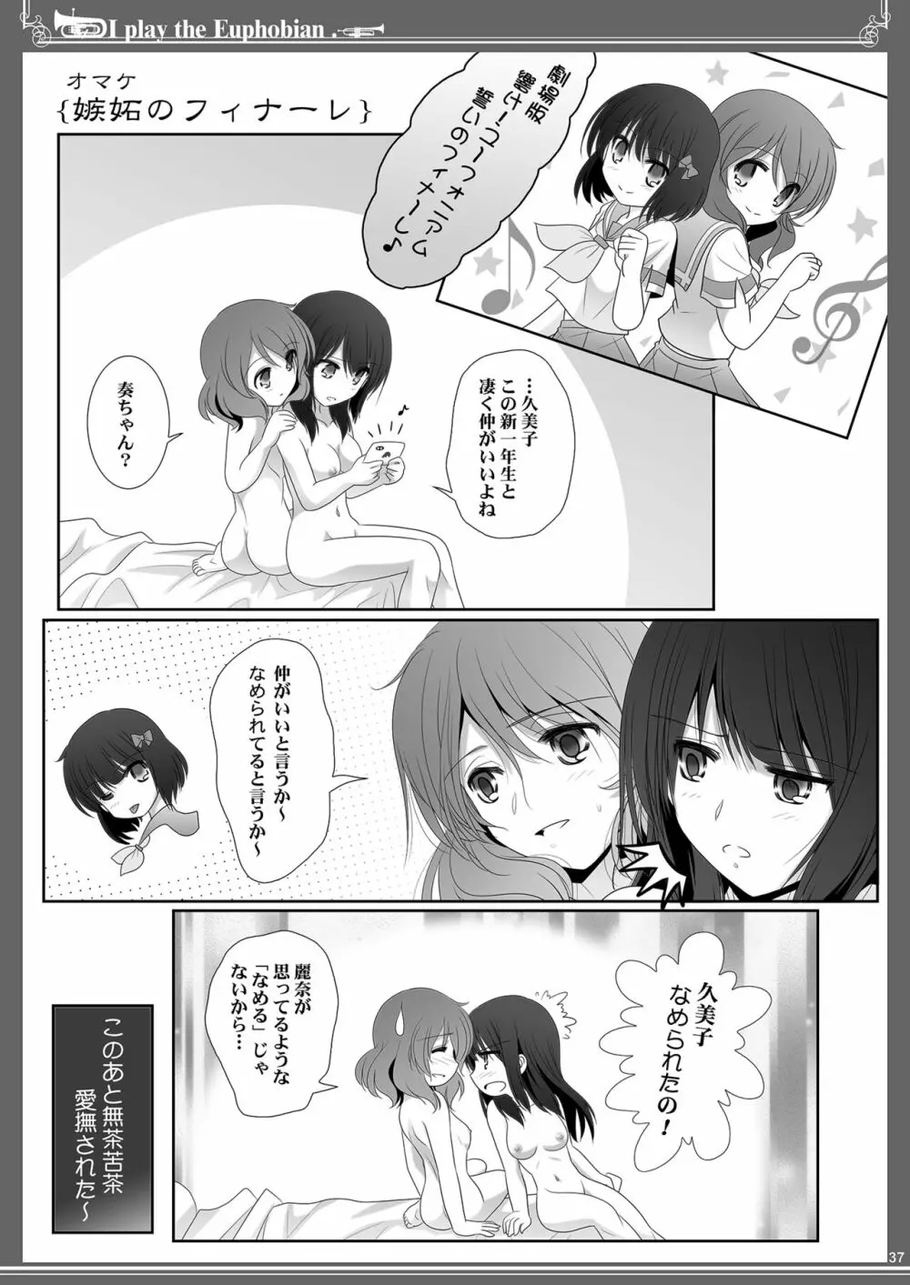 ユーフォビアンの響き: Sextet Page.37